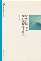 空中目标ISAR实时成像