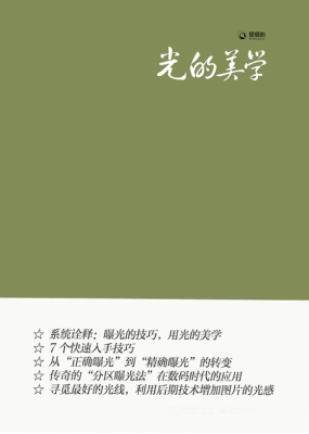 光的美学