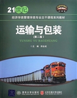 运输与包装