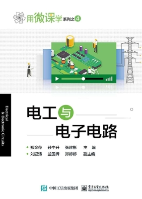电工与电子电路