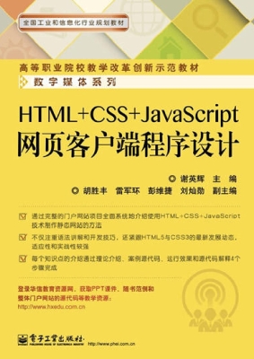 HTML+CSS+JavaScript