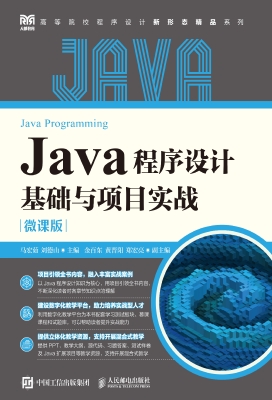 Java程序设计基础与项
