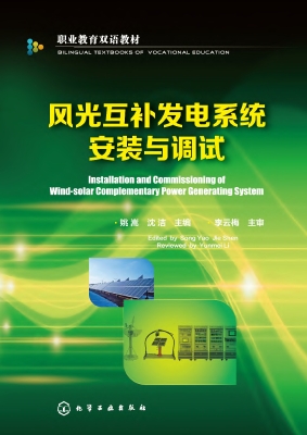 风光互补发电系统安装