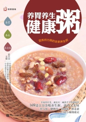 养胃养生健康粥