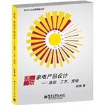 话说家电产品设计