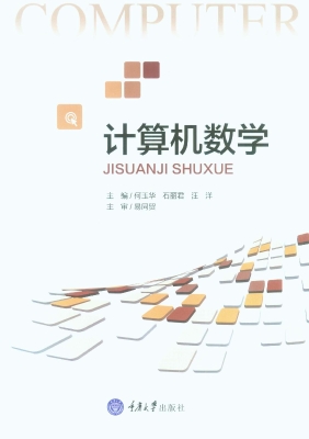 计算机数学