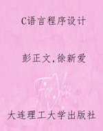 C语言程序设计