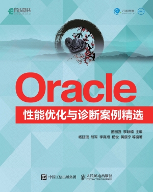 Oracle性能优化与诊断
