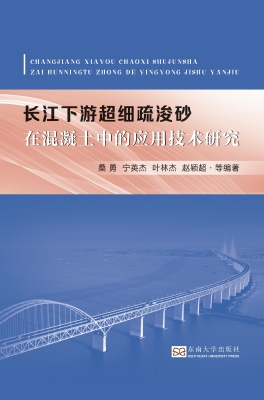 长江下游超细疏浚砂在