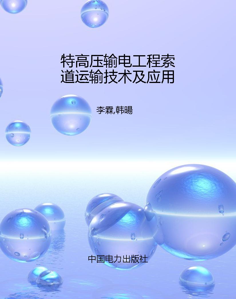 特高压输电工程索道运