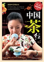 中国茶经
