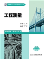 工程测量