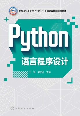 Python语言程序设计