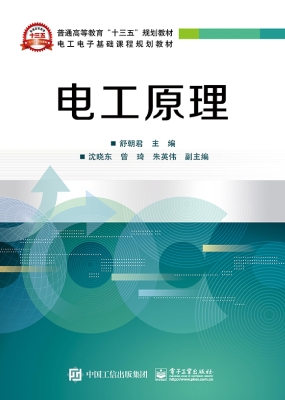 电工原理