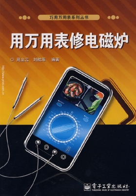 用万用表修电磁炉