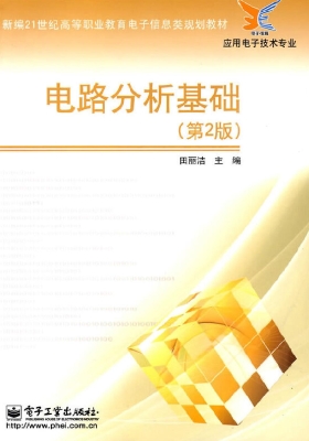 电路分析基础