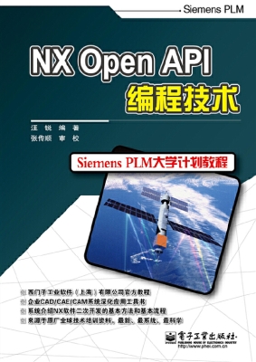 NX Open API编程技术