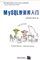 MySQL数据库入门