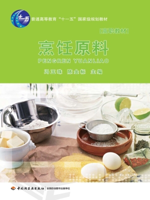 烹饪原料