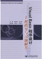 Visual Basic 程序设