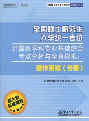 全国硕士研究生入学统