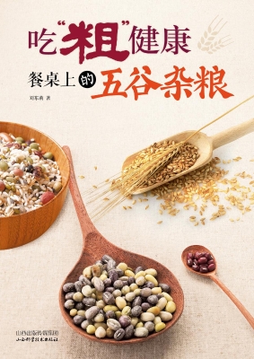 吃“粗”健康——餐桌