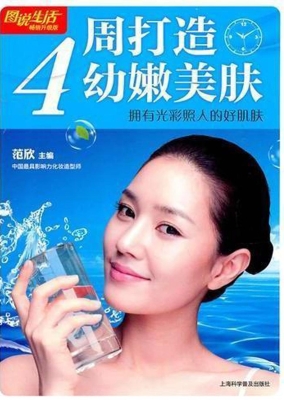 4周打造幼嫩美肤