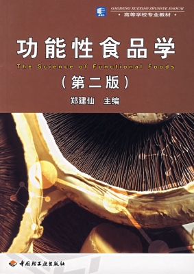 功能性食品