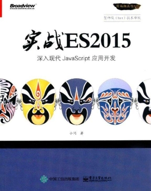 实战ES2015——深入现