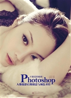 不能说的秘密：Photosho