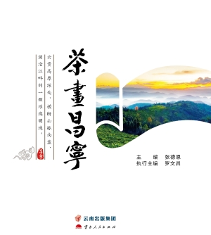 茶画昌宁