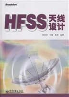 HFSS天线设计