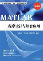 MATLAB程序设计与综合