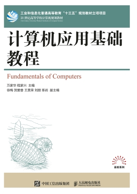计算机应用基础教程