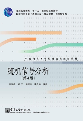 随机信号分析