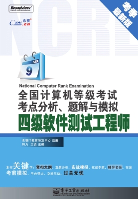 全国计算机等级考试考