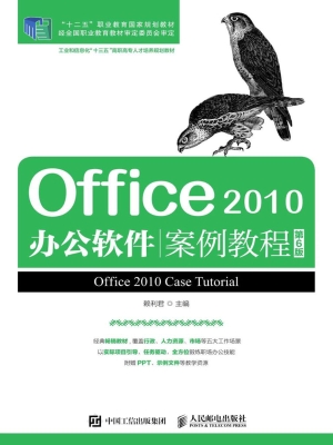 Office 2010办公软件