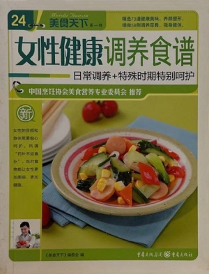 女性健康调养食谱
