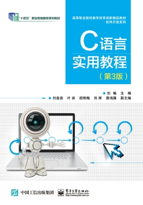 C语言实用教程