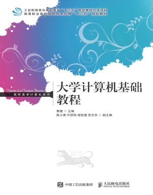 大学计算机基础教程
