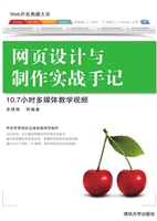 网页设计与制作实战手