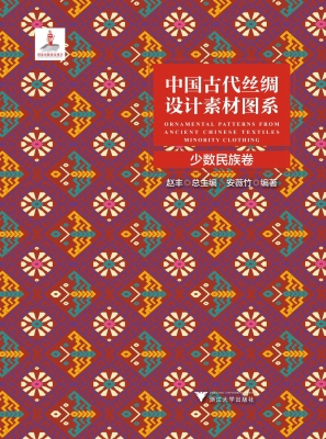 中国古代丝绸设计素材