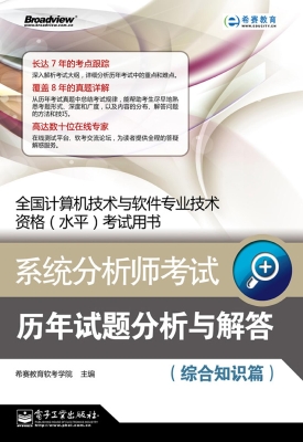 系统分析师考试历年试