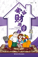家庭财务自由