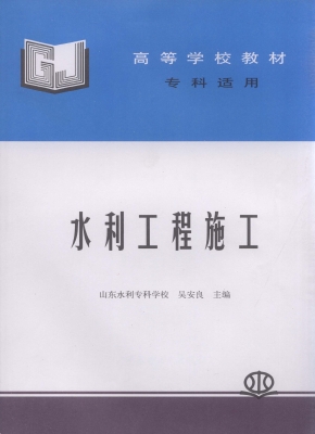 水利工程施工