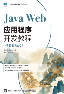 Java Web应用程序开发