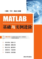 MATLAB基础与实例进阶