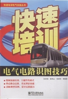 快速培训电气电路识图