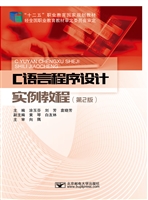 C语言程序设计实例教