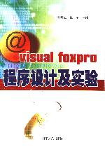 Visual Foxpro程序设